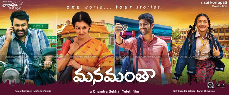 Manamantha trailer is superb