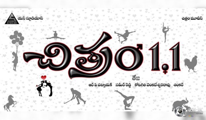 chitram-1-1cast-and-crew