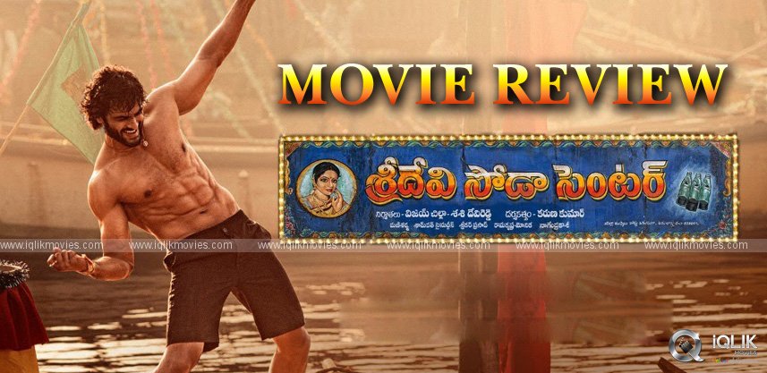 sri-devi-soda-center-review-and-rating