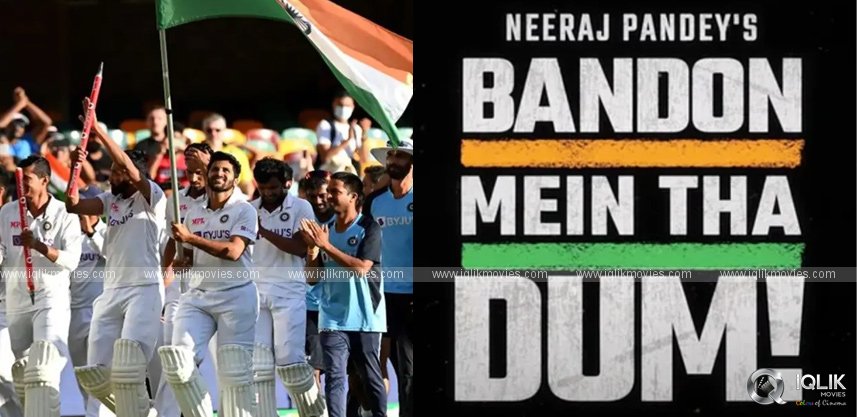 bandon-mein-tha-dum-epic-documentary-on-team-india-most-memorable-victory