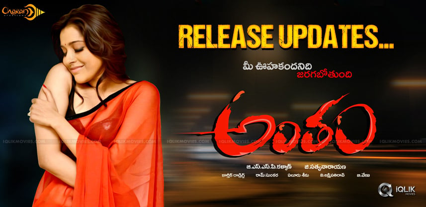 rashmi-antham-movie-release-details