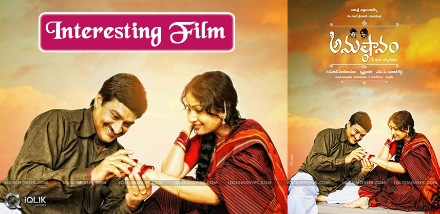 anushtanam-movie-based-on-story-teerpu