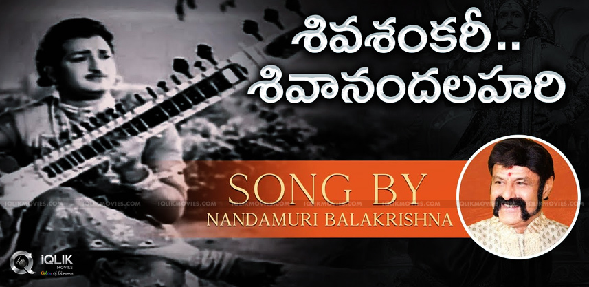 Balakrishna-sings-ghantasala-song-siva-shankari