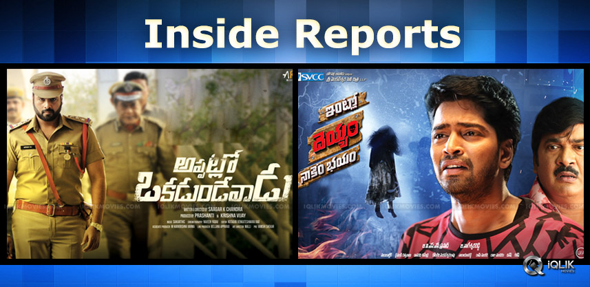 appatlookadundevadu-intlodayyamnakembhayyam-films