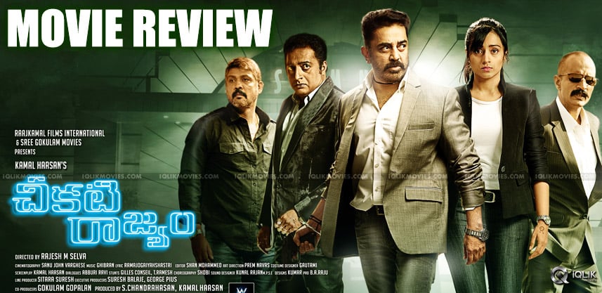 kamal-cheekati-rajyam-movie-review-and-ratings