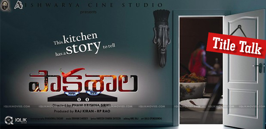 paakashaala-movie-latest-updates-and-details