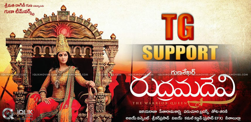 rudrama-devi-film-to-get-support-from-telangana