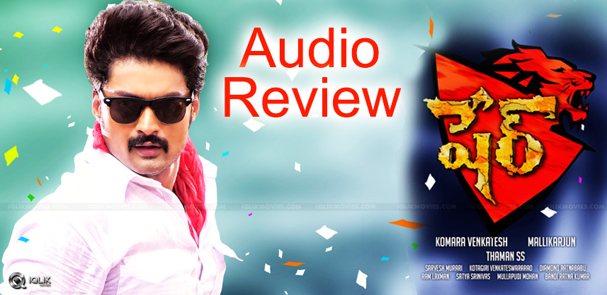 kalyan-ram-sher-audio-review