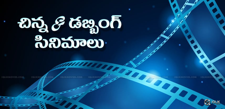 discussion-on-small-dubbing-films-mania