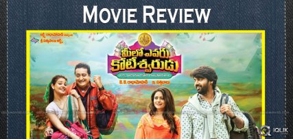 meeloevarukoteeswarudu-movie-review-rating