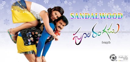 kannada-actor-sharan-to-remake-poolarangadu