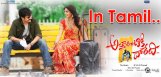 attarintiki-daaredi-tamil-remake-full-details-