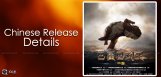 discussion-over-baahubali-chinese-version-release