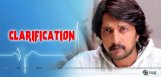 clarification-on-kichcha-sudeep-health-status