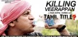 discussion-on-killing-veerappan-movie-tamil-title