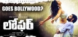 puri-jagannadh-to-remake-loafer-in-hindi