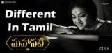 tamil-telugu-versions-of-mahanati-different-