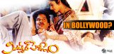 hindi-movie-ki-and-ka-is-remake-of-telugu-film