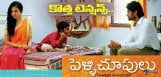 discussion-on-pellichoopulu-effect-on-small-budget