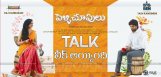 inside-talk-about-pellichoopulu-film