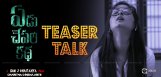 yedu-chepala-katha-movie-teaser-talk