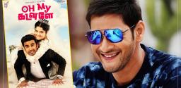 mahesh-babu-review-on-tamil-film-oh-my-kadavule