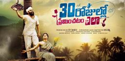30-rojullo-preminchadam-ela-movie-business