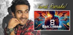santhosh-sobhan-in-8-thottakal-remake