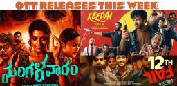 ott-releases-on-weekend-mangalavaram-parking-keeda-cola-and-others