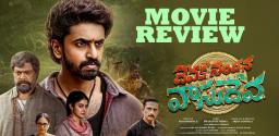 devaki-nandana-vasudeva-movie-review-and-rating