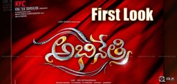 tamannaah-abhinetri-first-look-release-details