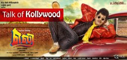 tamil-movie-eli-updates-and-release-date