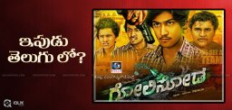 kannada-golisoda-in-telugu-details