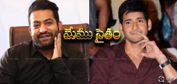 mahesh-and-ntr-to-participate-in-memu-saitham