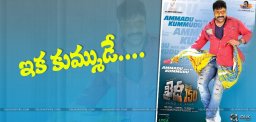 ammaduletsdokummudu-chiranjeevi-khaidino150