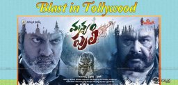 Mohanlal-Manyam-Puli-collections-in-telugu