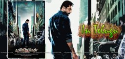 tamil-film-miruthan-movie-in-telugu-as-yamapaasam