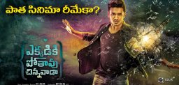 nikhil-ekadikipothavuchinnavaada-link-with-atmabal