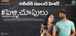 discussion-over-pelli-choopulu-hit-talk-details