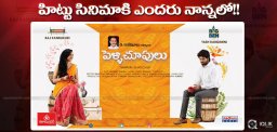 discussion-on-pelli-choopulu-movie-success