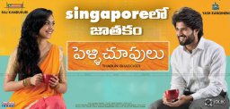 pellichoopulu-release-in-singapore-details