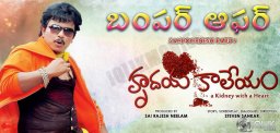 Crazy-offer-for-Sampoornesh-Babus-Hrudaya-Kaleyam