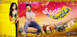 Sunils-Bheemavaram-Bullodu-audio-his-favorite-plac