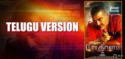 ajith-new-telugu-film-avesam-release