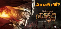 balakrishna-gautamiputrasatakarni-in-marathi