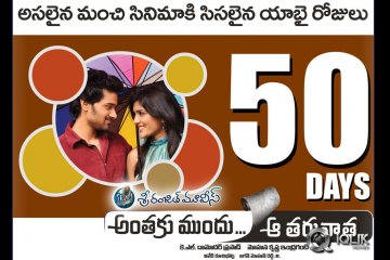 Anthaku-Mundu-Aa-Tarvatha