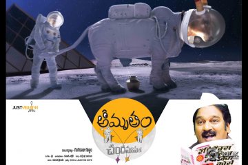 Chandamama-Lo-Amrutham