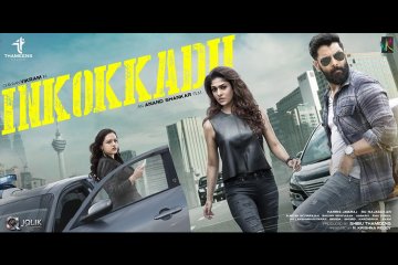 Inkokkadu