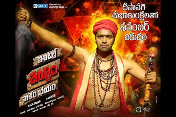 Intlo-Dayyam-Nakem-Bhayyam