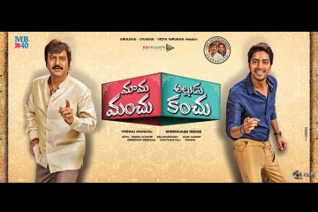 Mama-Manchu-Alludu-Kanchu